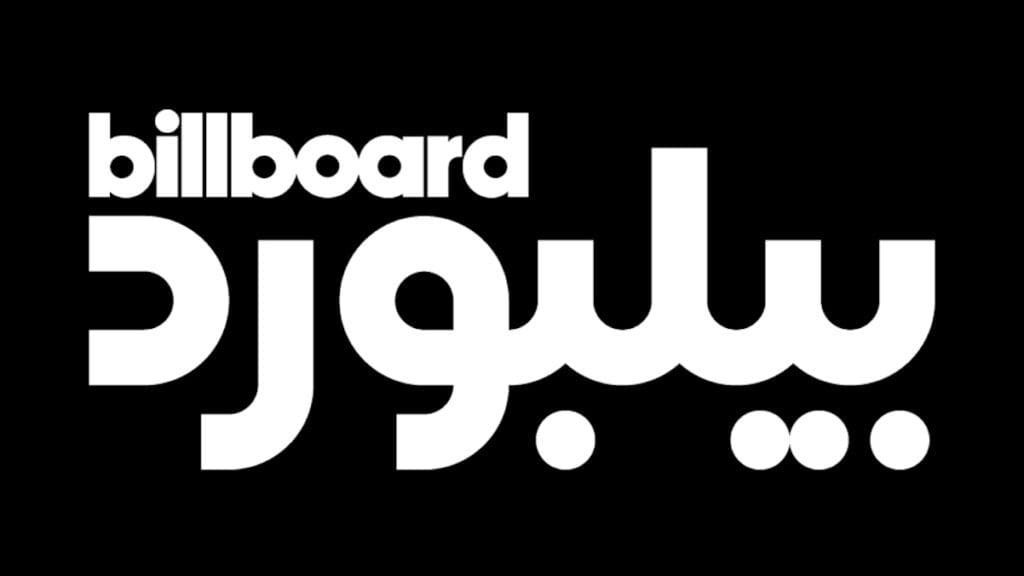 Nasce Billboard Arabia, la nuova piattaforma globale per gli artisti arabi